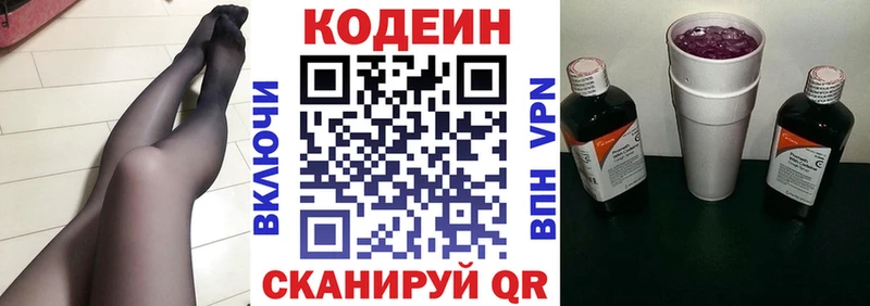 Кодеин Purple Drank  блэк спрут ONION  Давлеканово 